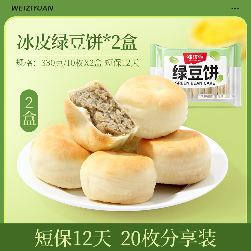 味滋源绿豆饼冰淇淋绿豆糕点老式传统美食休闲零食小吃开袋即食