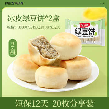 历史新低!味滋源绿豆饼冰淇淋绿豆糕点老式传统美食休闲零食小吃开袋即食实付9.9元到手包邮