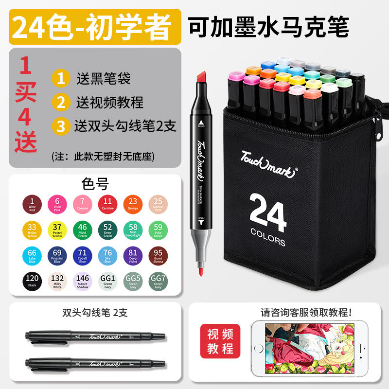 秒杀：touchmark  马克笔 速干水彩笔 24色 +赠双头勾线笔2支 仅 7.21元包邮
