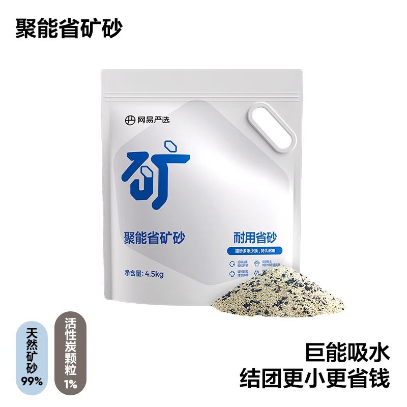【双11预售】网易严选聚能省矿砂原矿猫砂快速结团除臭无粉尘除臭
