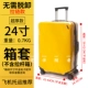 [【55分超厚免拆】24寸 暴力托运用]