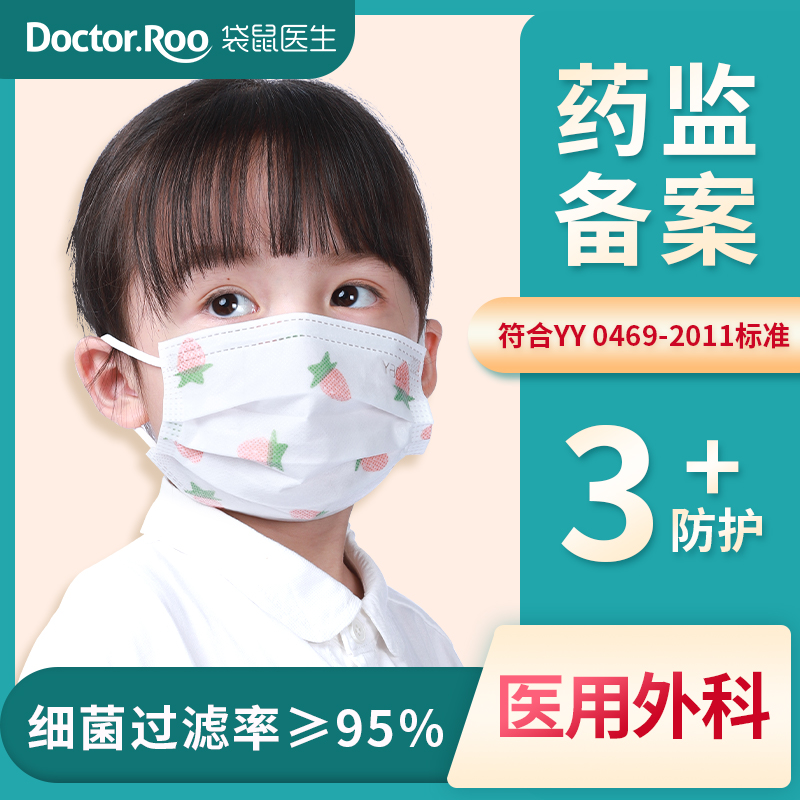 袋鼠医生儿童口罩一次性医疗医用外科男女宝小孩专用灭菌级非立体