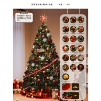 1,5 М зашифрованной рождественской елки + аксессуары + подарочная коробка