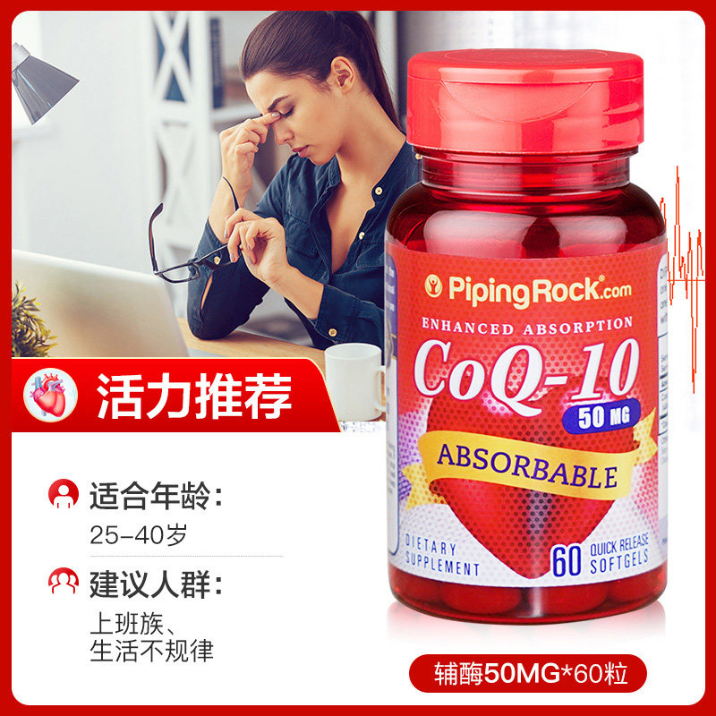 美国原装进口,PipingRock 朴诺 辅酶Q10软胶囊 50mg*60粒新低37.23元包邮包税 券后元包邮