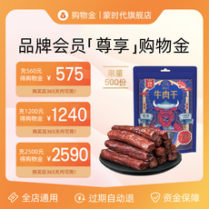 Закуски/орехи/специальности торговый золото 【零食购物金折上折】蒙时代旗舰店 vip 专属购物金