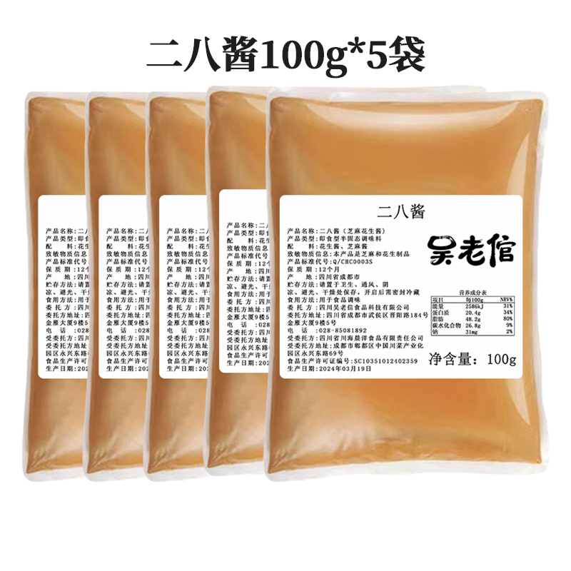 老北京正宗二八酱芝麻花生酱100g*5袋