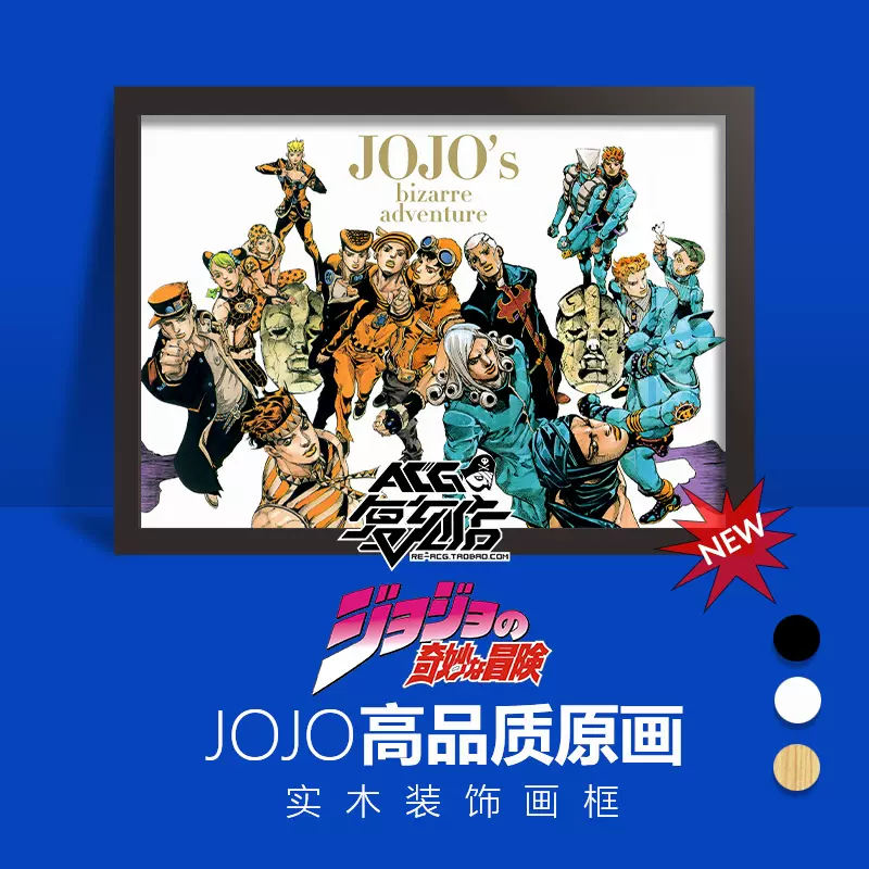 JOJO乔乔的奇妙冒险的波纹彩色复制原稿原画海报挂画装裱画框-Taobao