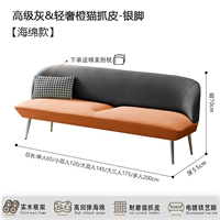 [Стиль губки] Премиум-серый и светло-роскошный оранжевый цвет кожи кошачьей царапины, серебристые ножки