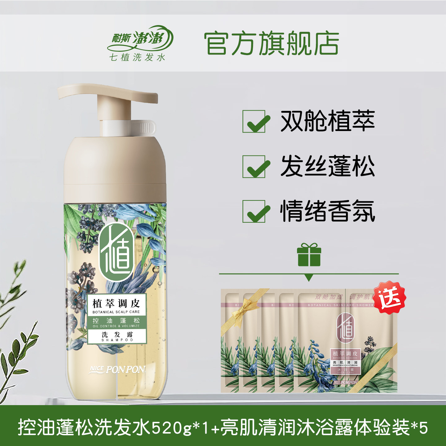 NICE 耐斯 PON PON 澎澎 七植双舱植萃调皮洗发露 520g 双重优惠折后￥46.7包邮 淘金币可抵扣2元 88VIP会员还可9折 沐浴露可选