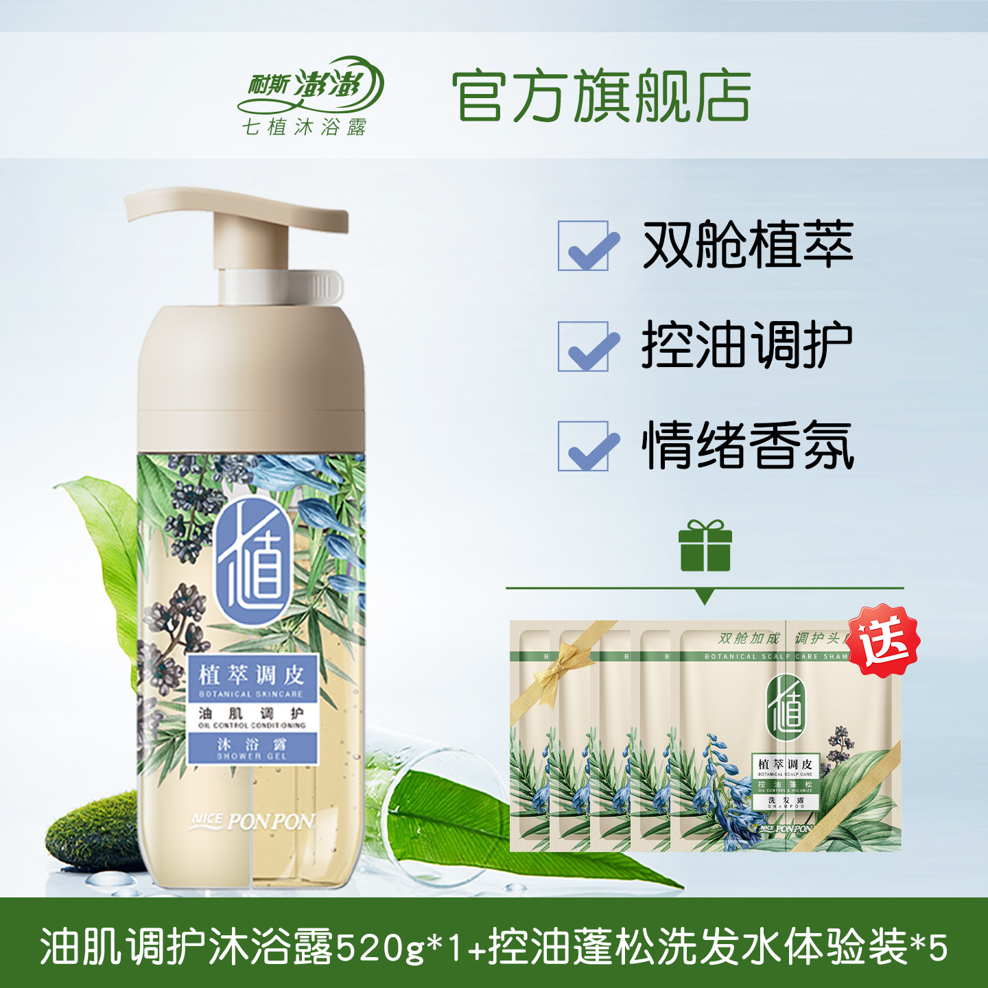 NICE 耐斯 PON PON 澎澎 七植双舱植萃调皮洗发露 520g 双重优惠折后￥46.7包邮 淘金币可抵扣2元 88VIP会员还可9折 沐浴露可选