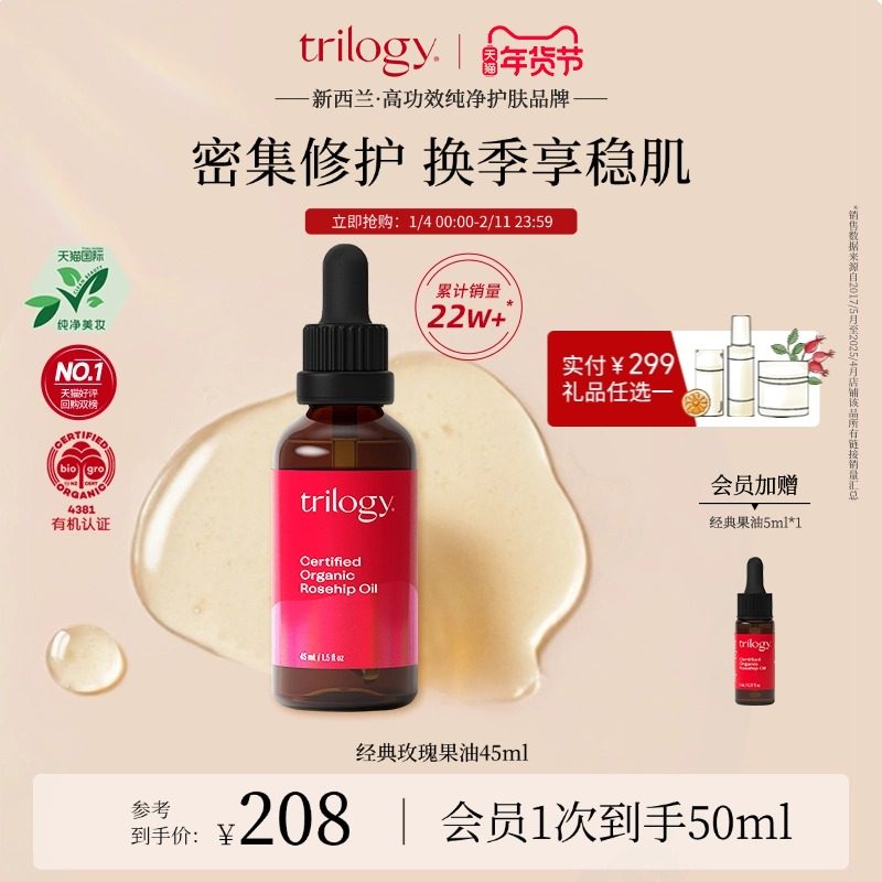 【立即抢购】trilogy萃乐活经典玫瑰果油20/45ml以油养肤,美容护肤/美体/精油,淘宝优惠券,粉丝福利购,淘宝优惠卷