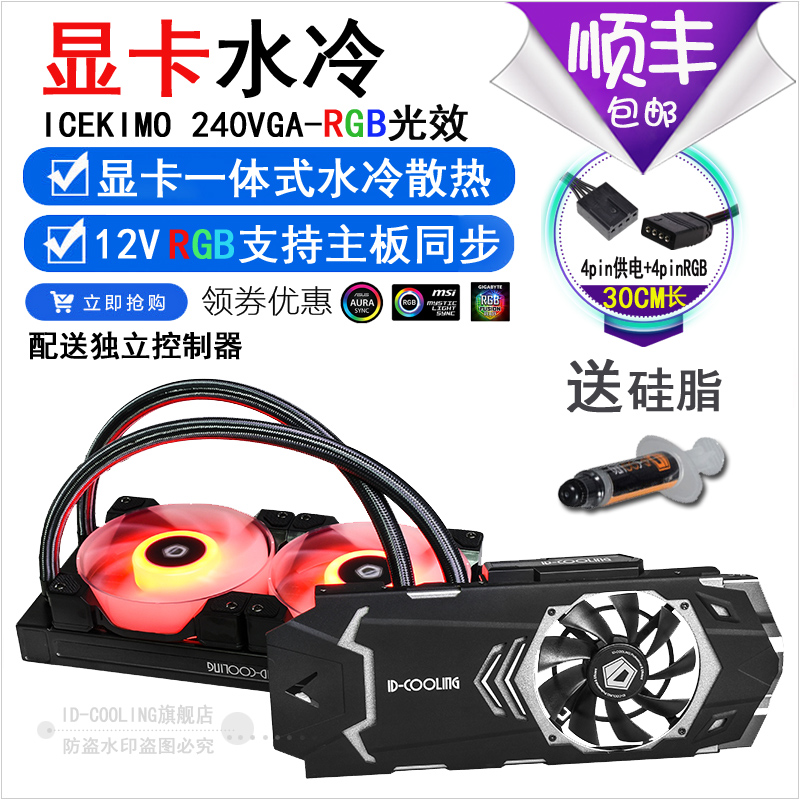 idcooling 240vga 240g game visual card integrated water cooled radiator water cooled fan