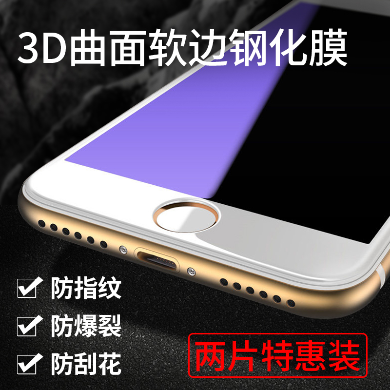 iphone6苹果8X钢化膜7plus/7/6s护眼4.7贴膜5.5耐用玻璃膜2片装