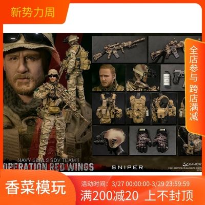 taobao agent DAMTOYS 1/6 Red Wing Action Seal Special Forces Transport Brigade Sniper 78085 Spot