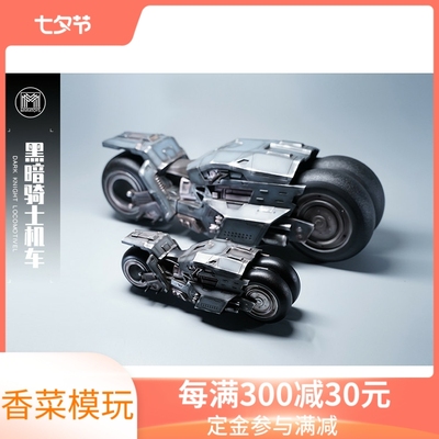 taobao agent MMMTOYS Dark Knight locomotive 1/6 & 1/12 suitable for 6 -inch 12 -inch motion puppet model spot