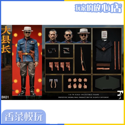 taobao agent BJ.Studio BK01 1/6 Great County Mayor Moving Patrol Pre -sale