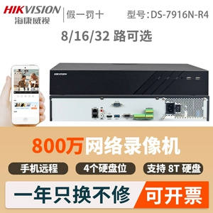 [海康威视8/16/32路双网口四盘位监控主机数字4K网络硬盘录像机NVR]