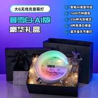 Smart AI Version-Twilight Bai [Black Gift Box] AI Voice Dialoge+Регулирование приложения+256 свет+8 белый шум