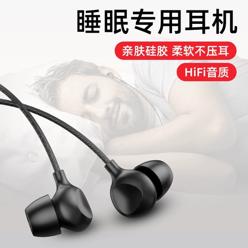 Наушники для сна в ушном проводном шумопогнике Sleep Sleeck Soide, а не нажимая ушная изоляция тип, чтобы узнать