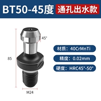 BT50-45 градусов (универсальный из воды)