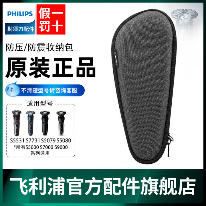 Сумка для хранения бритвы Philips подходит для s5000series7000 серии S5531 сумка для хранения оригинальная аутентичная Изображение 1