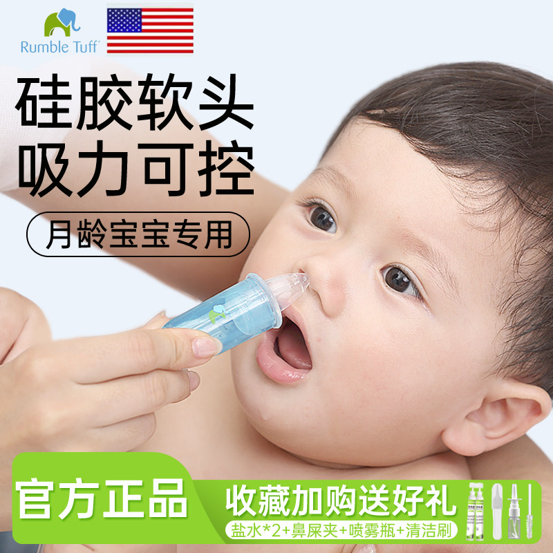 美国瑞宝多婴儿吸鼻器新生幼儿宝宝儿童通鼻塞鼻涕屎专用清理神器 - 淘宝联盟商品