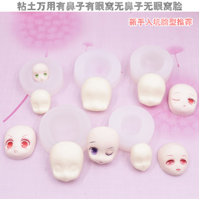 taobao agent Clane Q version universal handmade silicon glue face face mold q version facial cartoon face mold silicone mold