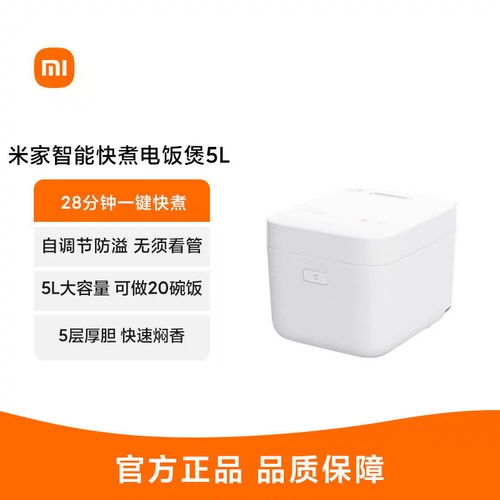 Семейство Xiaomi Mi Fast Riceer 5l Home Multifunctional с большой капочностью рисовой кастрюль для рисова