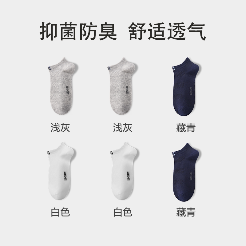 猫人男款无骨缝短袜6双