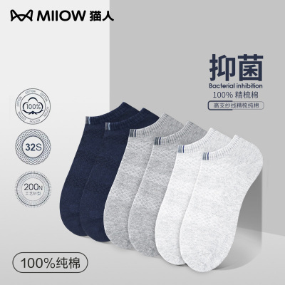 猫人夏季男士短袜薄款抑菌防臭