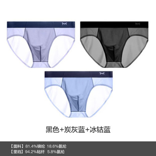 【三条】猫人冰丝透气男士三角内裤