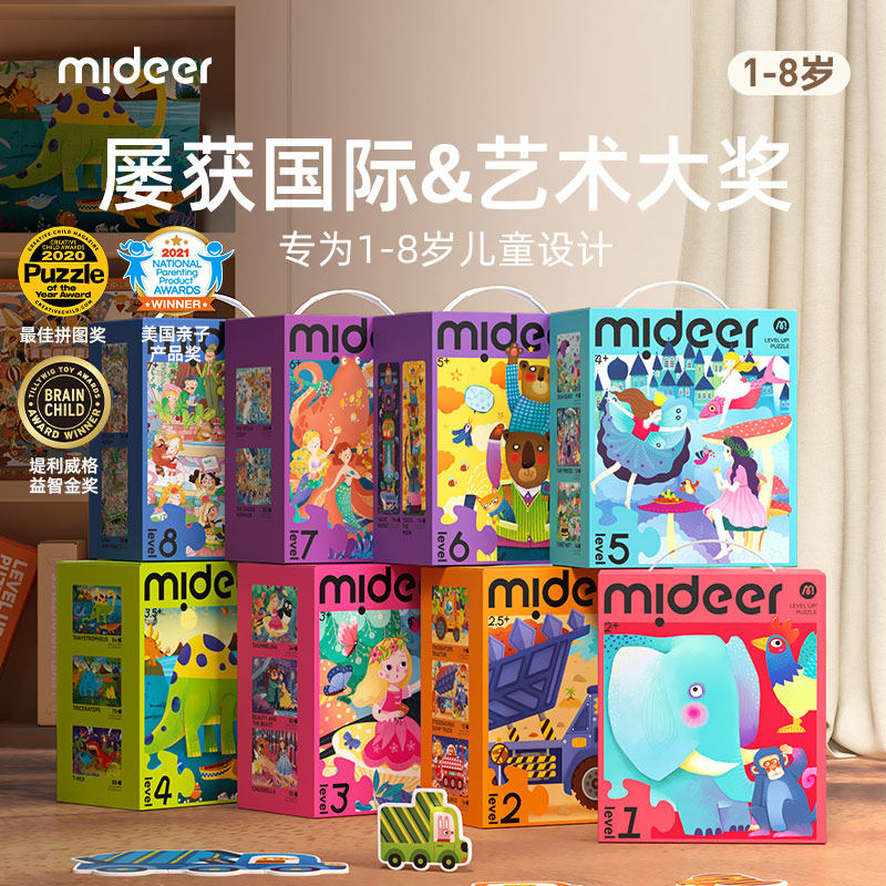 mideer弥鹿儿童拼图进阶益智男女孩宝宝幼儿玩具2-3到6岁新年礼物,玩具/童车/益智/积木/模型,淘宝优惠券,粉丝福利购,淘宝优惠卷