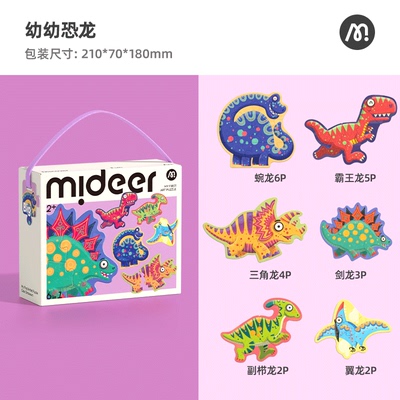 Mideer弥鹿儿童进阶拼图生日礼物