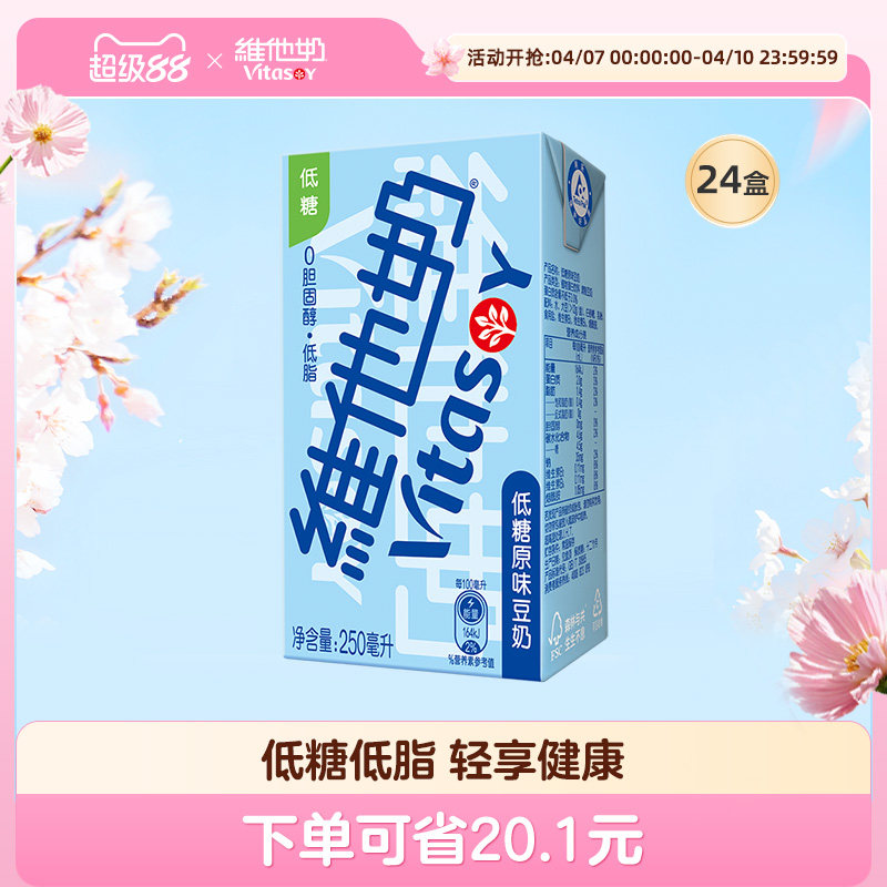 vitasoy维他奶低糖原味豆奶250ml*24盒即饮植物蛋白饮品整箱囤货 - 淘宝联盟商品