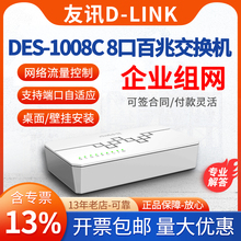 Специальные билеты / пакеты D - LINK / Дружба DES - 1008C - CN 24 / 16 / 5 / 8 Гбитные коммутаторы корпоративных сетей Сетевые коммутаторы Сетевые коммутаторы