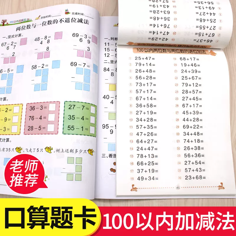 幼小衔接口算题卡6册全横式田字格两个数幼儿园大班儿童书籍学前班数学题10 以内加减法口算题卡一年级算数本幼升小入学准备ty