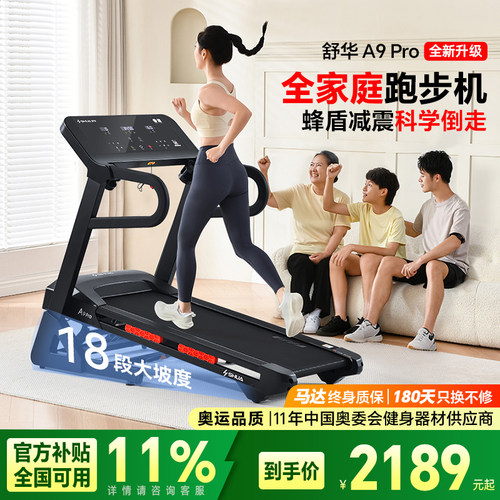 冬奥会健身器材供应商&舒华A股上市企业