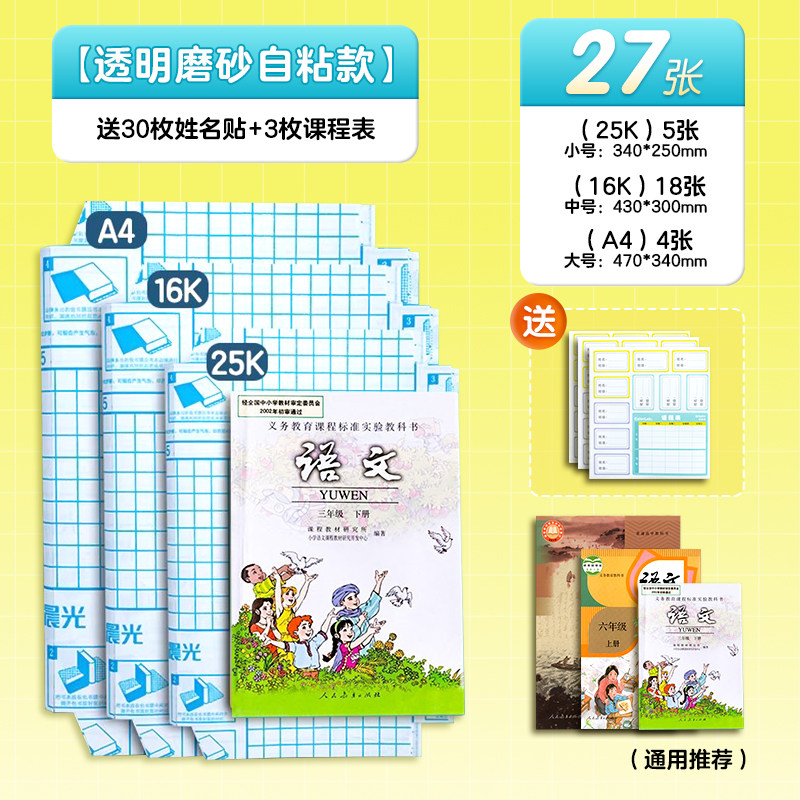 晨光2026新款三段式书皮中小学生专用书皮贴纸自粘透明磨砂加厚A4课本保护套16K一体化书壳全套包装防水书套