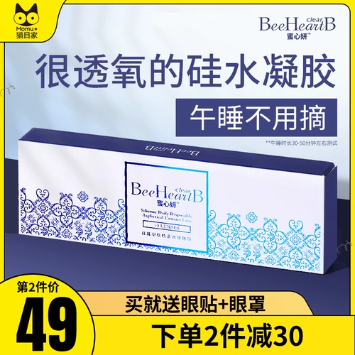 Япония BeeHeartb невидимые соседи Силиконовый Гидравлический Силиконовый Гель 10 кусочков меда Синьян Увлажняющий флагманский магазин