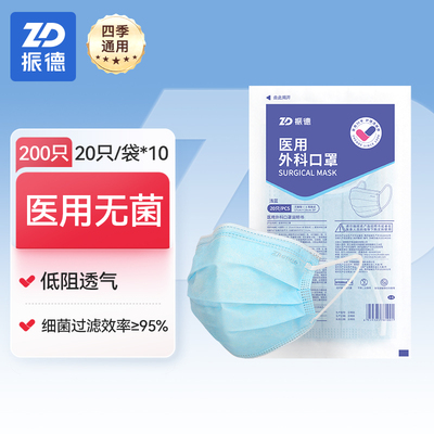 振德一次性医用外科口罩灭菌型