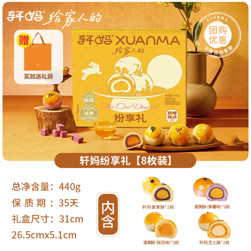 【72小时新鲜出炉】轩妈家蛋黄酥纷享装多口味组合中式糕点礼盒 枚黄实拍商品图