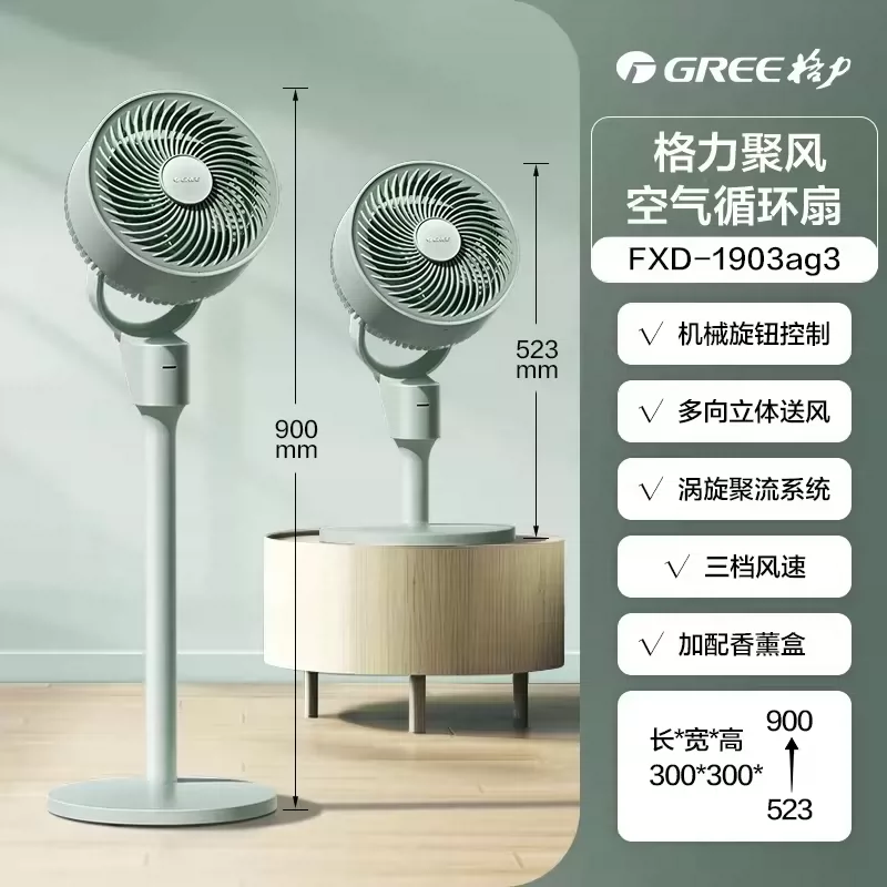 GREE 格力 FXD-1903ag3 台地两用空气循环扇电风扇 国补折后￥159.2包邮 淘金币可抵扣￥34.5