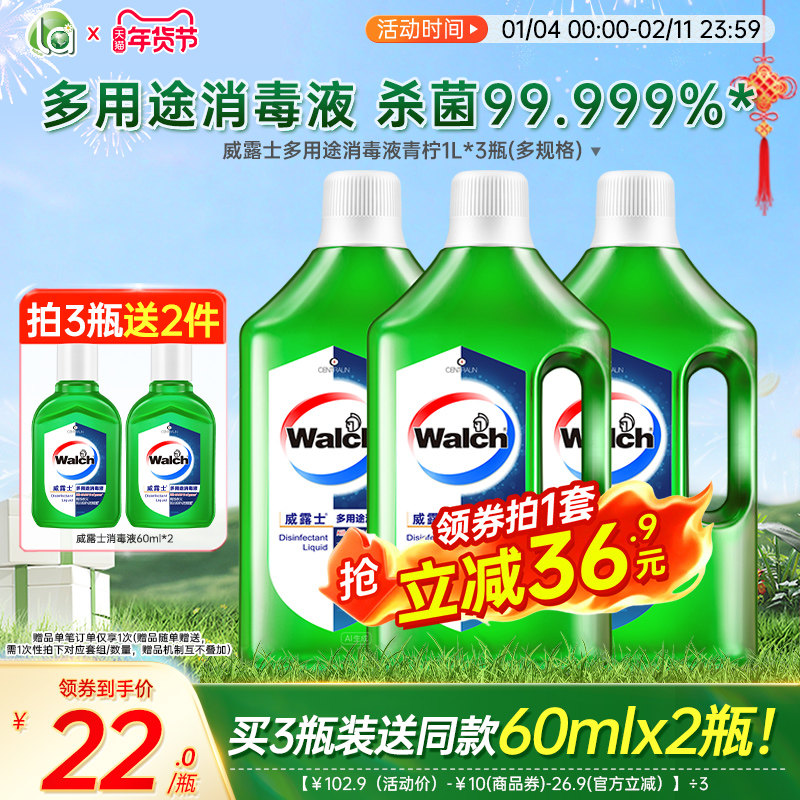 【年货节抢】la威露士消毒液杀除菌液水洗衣物内衣洗衣机家用,淘宝优惠券,粉丝福利购,淘宝优惠卷