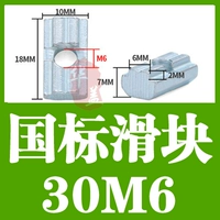 Национальный стандарт 3030-м6