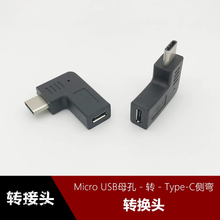 Android смартфон Micro USB мать отверстие к Type-C боковой изгиб 90 градусов головка зарядка кабель передачи данных ротор