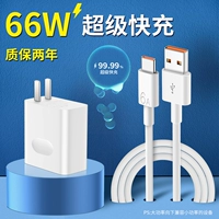 SET [66W Super Fast Fast Charging Head+1 -метровая линия быстрого зарядки]