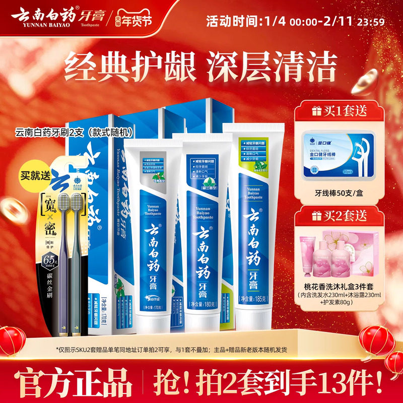 云南白药牙膏护龈清新口气成人祛黄亮白牙齿牙刷口腔套装官方正品,洗护清洁剂/卫生巾/纸/香薰,淘宝优惠券,粉丝福利购,淘宝优惠卷