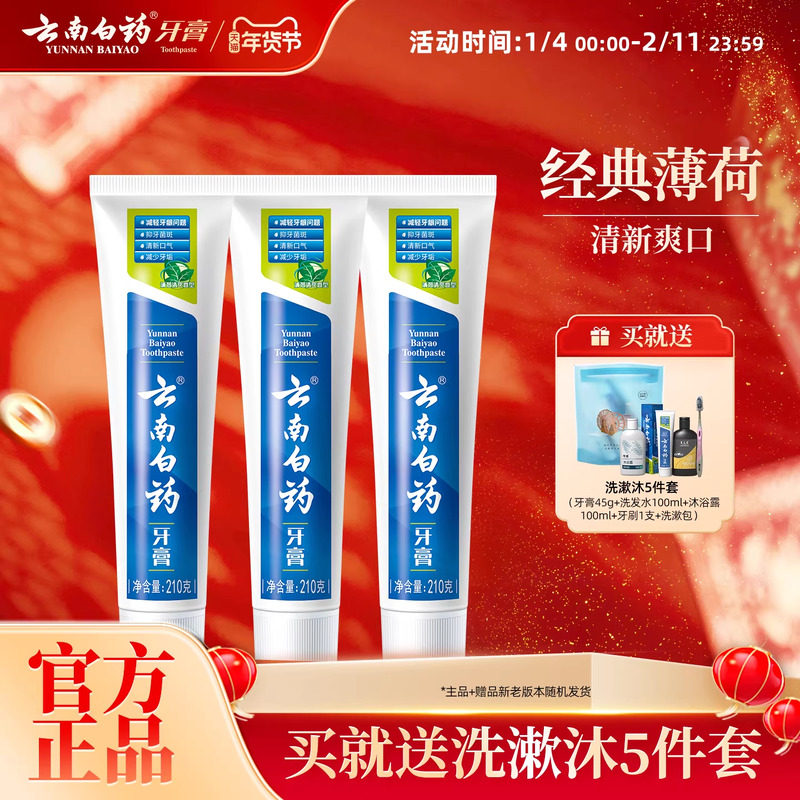 云南白药牙膏薄荷清爽香型210g清新口气减轻牙垢护龈囤货装正品,淘宝优惠券,粉丝福利购,淘宝优惠卷