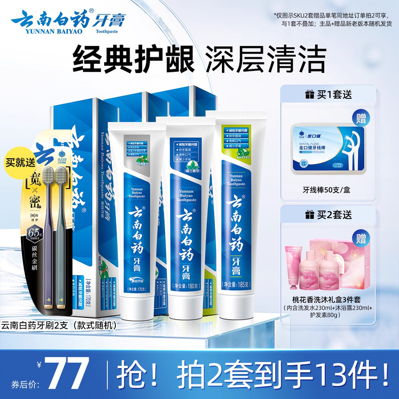 超值3+2套装 亮白牙齿清新口气