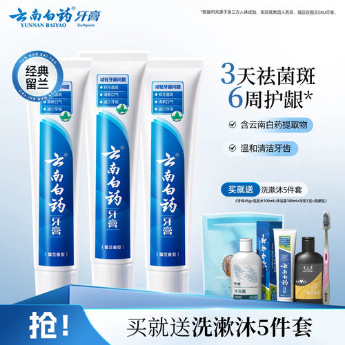 云南白药牙膏留兰香型180g成人清新口气正品官方旗舰店热销囤货装